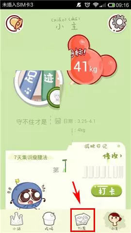 在小肚皮软件中发布动态的具体操作