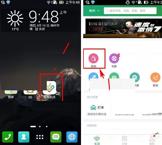 在葡萄生活软件中团购的具体操作方法