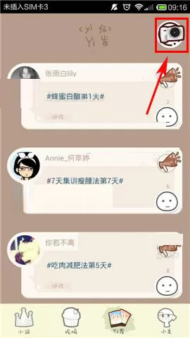 在小肚皮软件中发布动态的具体操作