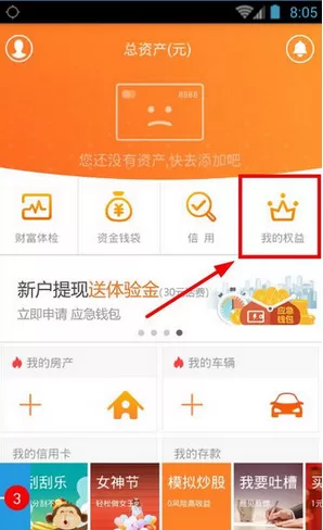 在平安一账通软件中签到的具体操作流程