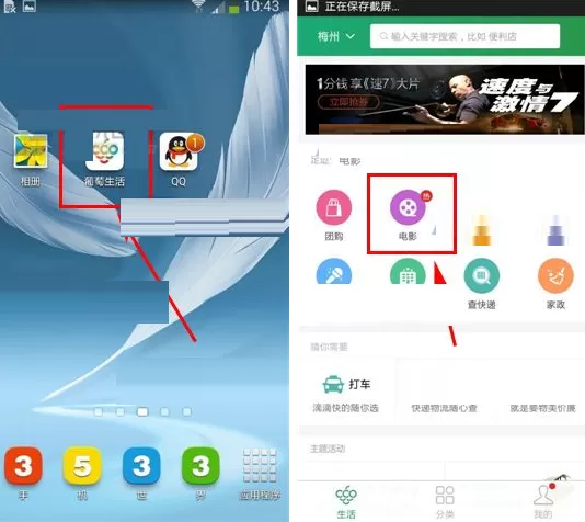 在葡萄生活软件中如何购买电影票？