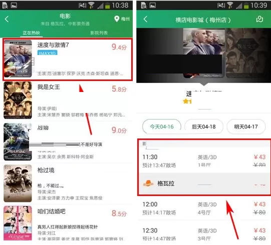 在葡萄生活软件中如何购买电影票?