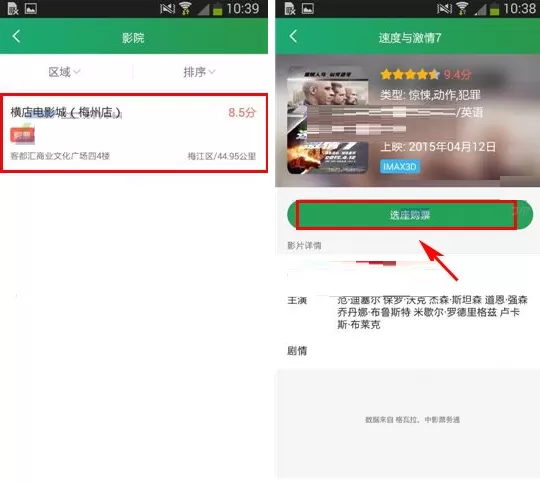 在葡萄生活软件中如何购买电影票?