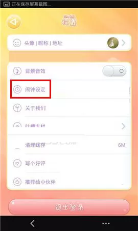 在小肚皮软件中设置闹钟的操作教程