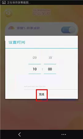 在小肚皮软件中设置闹钟的操作教程