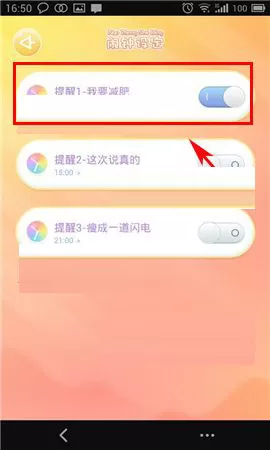 在小肚皮软件中设置闹钟的操作教程
