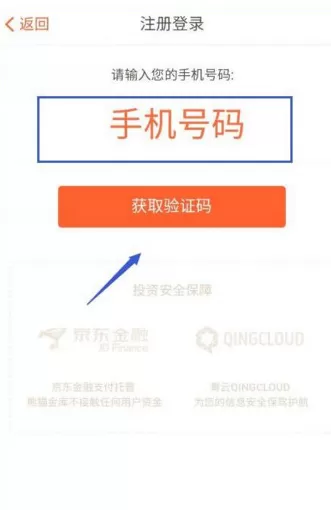 在熊猫金库软件中注册账号的图文教程
