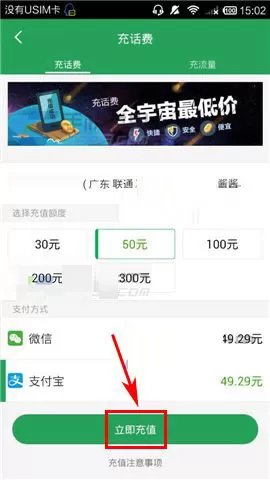 在葡萄生活软件中充话费的简单教程