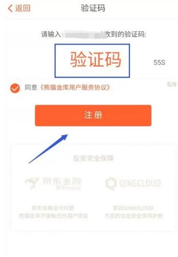 在熊猫金库软件中注册账号的图文教程