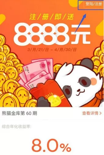 在熊猫金库软件中注册账号的图文教程