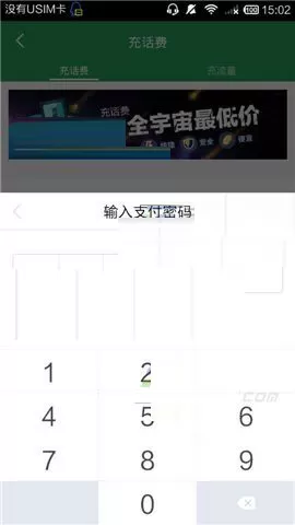在葡萄生活软件中充话费的简单教程
