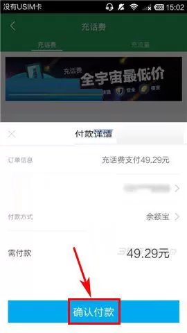 在葡萄生活软件中充话费的简单教程