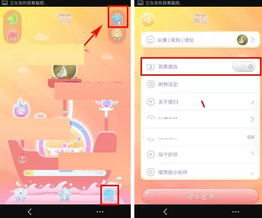 在小肚皮软件中如何关闭背景音效?
