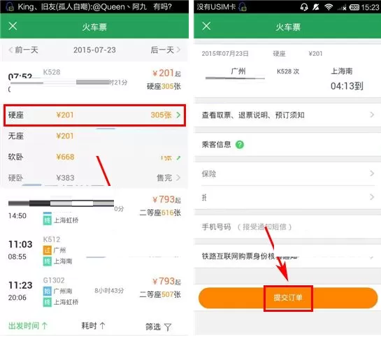 在葡萄生活软件中如何购买火车票?