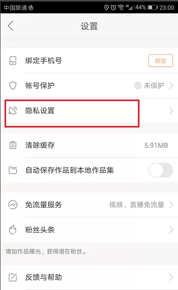 如何把快手软件中的粉丝移除黑名单?