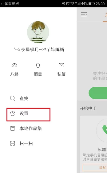 如何把快手软件中的粉丝移除黑名单？