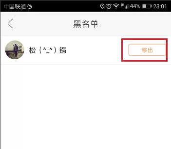 如何把快手软件中的粉丝移除黑名单?