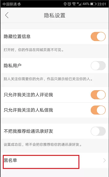 如何把快手软件中的粉丝移除黑名单?