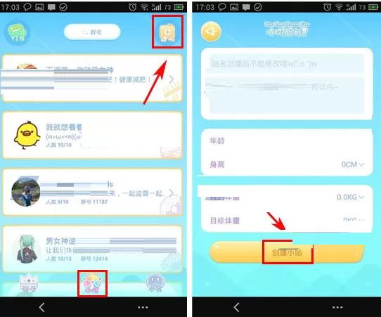 在小肚皮软件中创建小站的操作教程