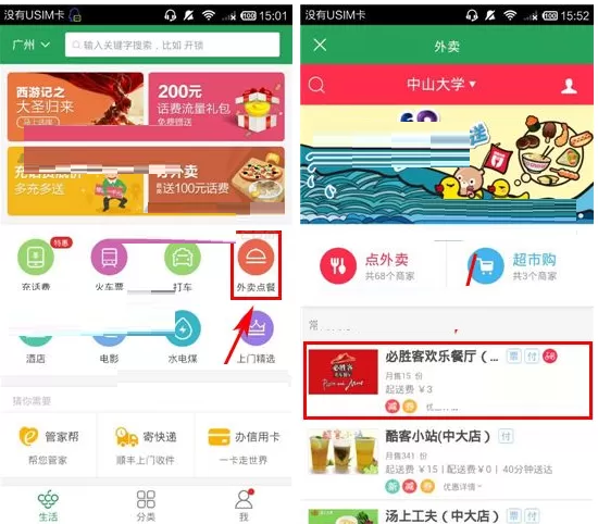 在葡萄生活中叫外卖的具体操作步骤