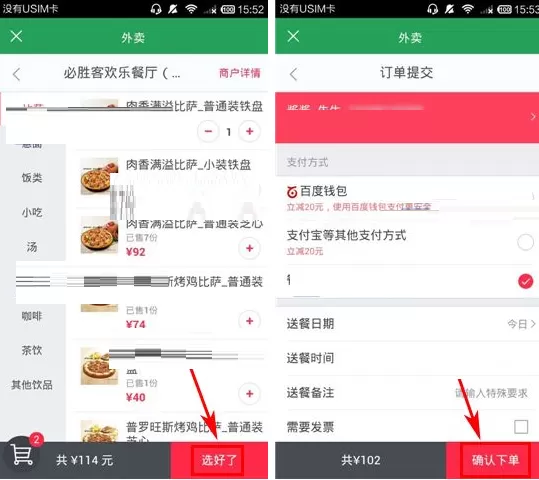在葡萄生活中叫外卖的具体操作步骤