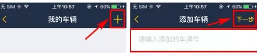 在大卡APP中添加车辆的具体操作