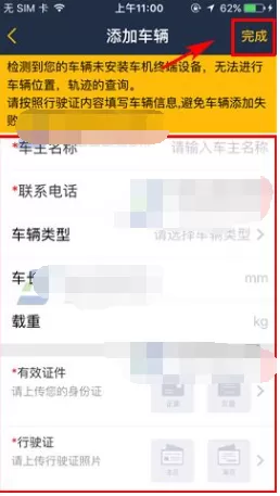 在大卡APP中添加车辆的具体操作