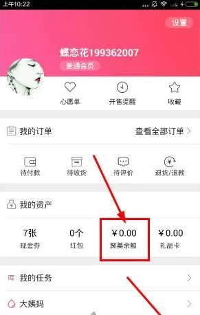 在聚美直播中提现的详细方法介绍