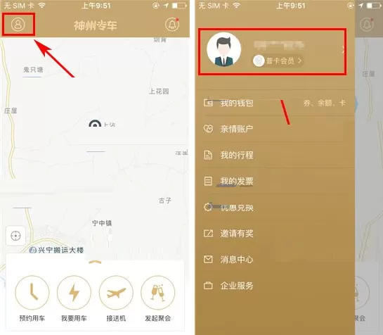 在神州专车中如何进行实名认证？