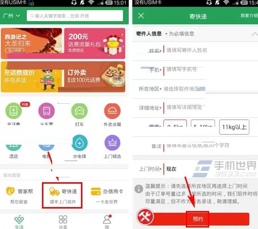 在葡萄生活中预约寄件教程讲解