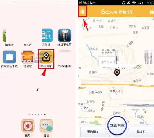 在神州专车中如何开发票？