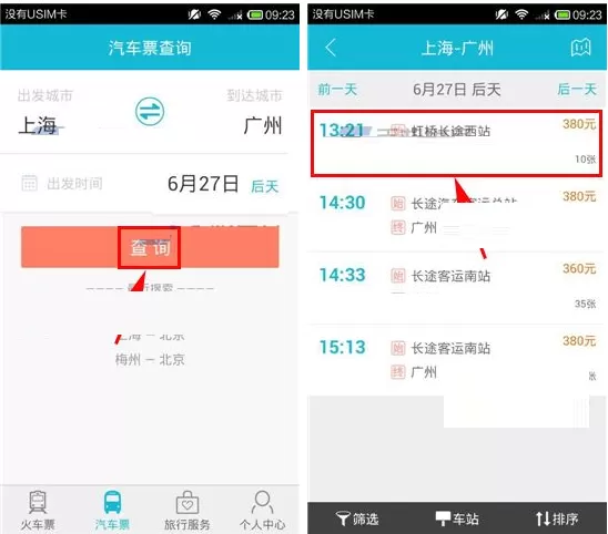 在铁友火车票中如何买汽车票?