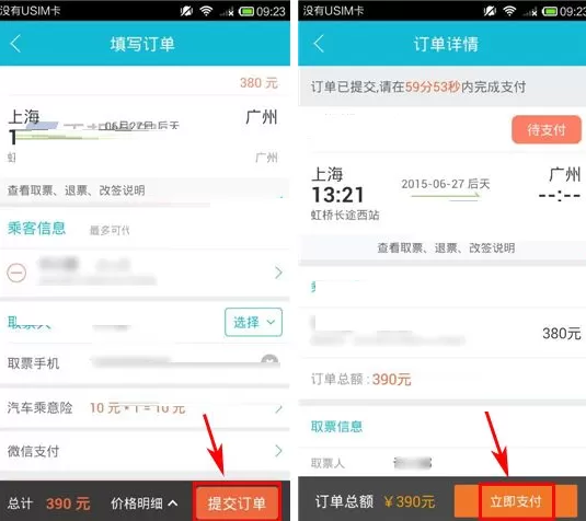在铁友火车票中如何买汽车票?