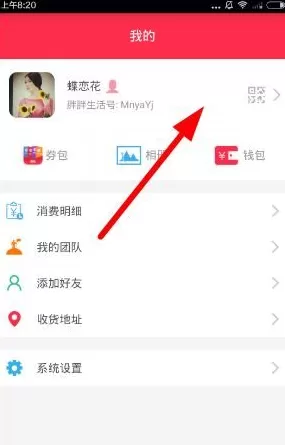 在胖胖生活中邀请好友的具体操作介绍