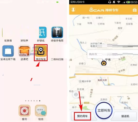 在神州专车中如何绑定信用卡?