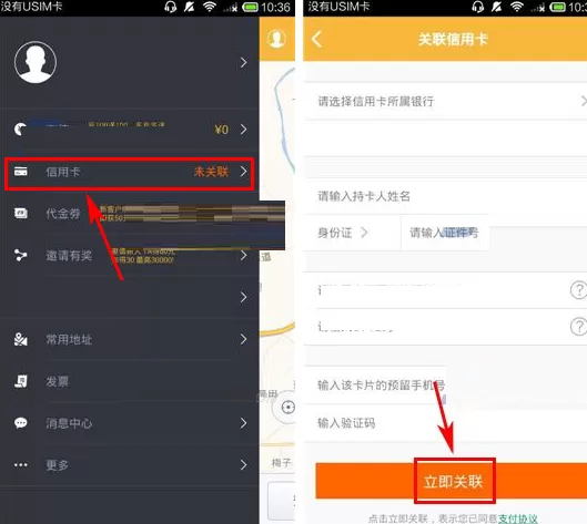 在神州专车中如何绑定信用卡?