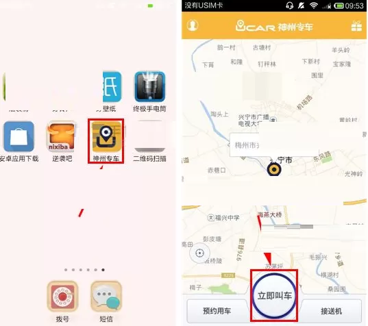 在神州专车中叫车的具体操作
