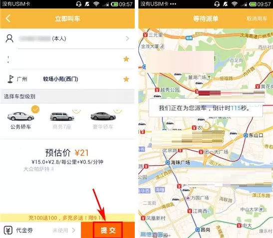 在神州专车中叫车的具体操作