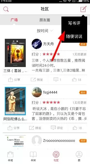 在京东阅读中写书评的具体操作