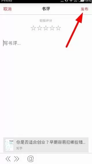 在京东阅读中写书评的具体操作
