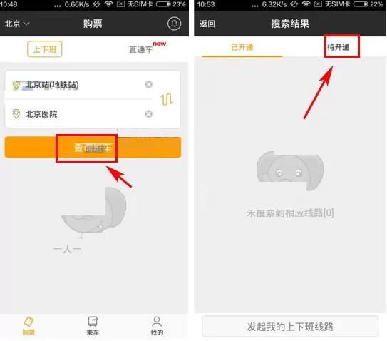 在嗒嗒巴士中报名线路教程