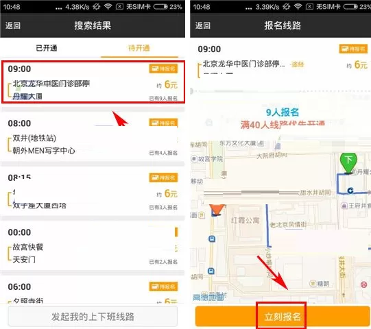 在嗒嗒巴士中报名线路教程