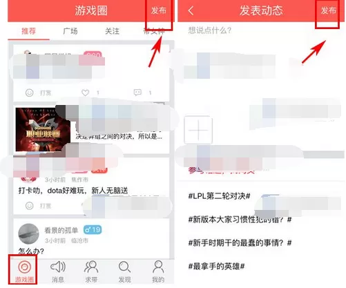 如何在求带中发布动态？