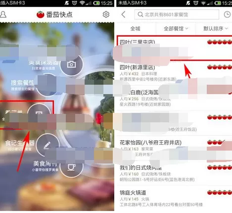 在番茄快点中进行点菜的方法
