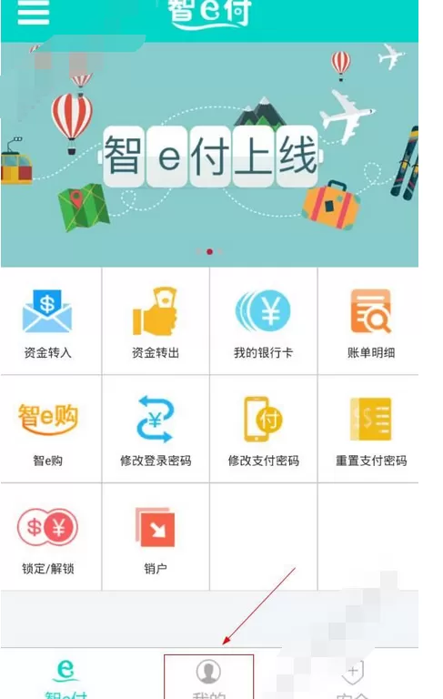 在智e付中注册的方法介绍