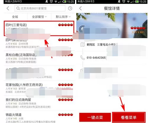 在番茄快点中查看菜品热量的方法介绍
