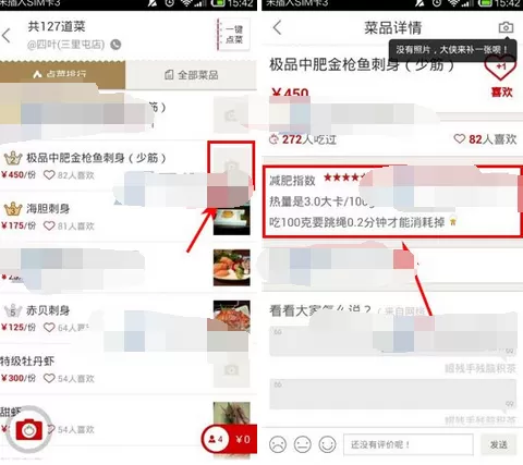 在番茄快点中查看菜品热量的方法介绍