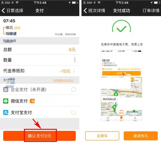 在嗒嗒巴士中购票的具体操作