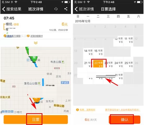 在嗒嗒巴士中购票的具体操作