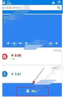 在智e付中收款的教程讲解
